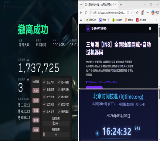 三角洲电脑外挂硬盘软件效果